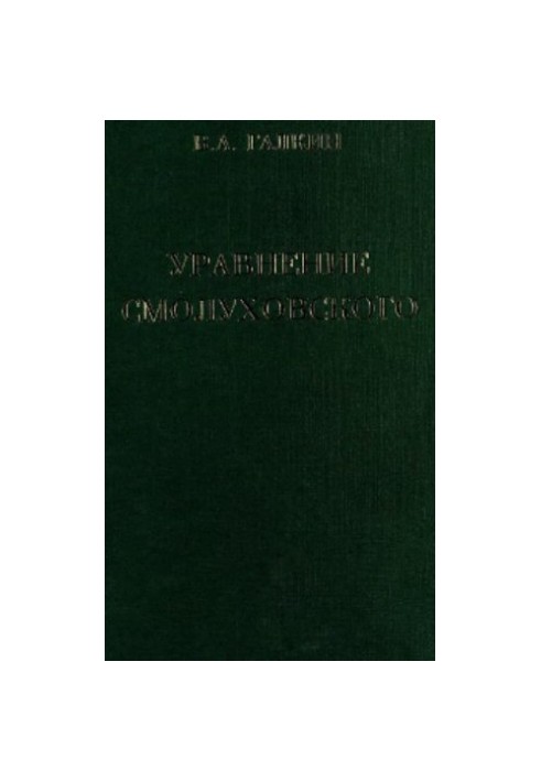 The Smoluchovsky equation