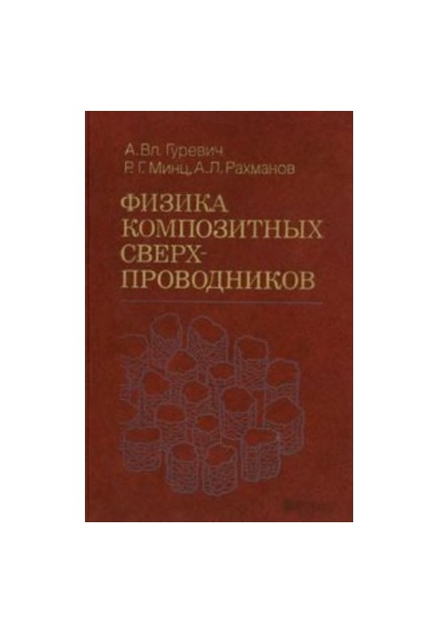 Фізика композитних надпровідників
