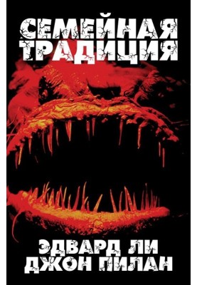 Семейная традиция
