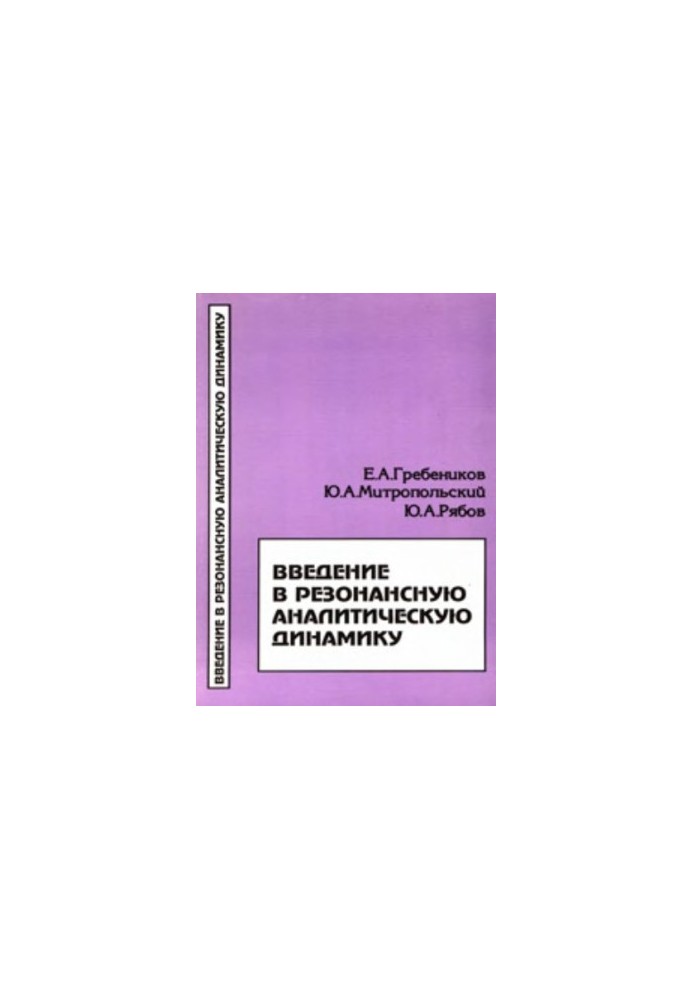 Introduction to Resonant Analytical Dynamics.