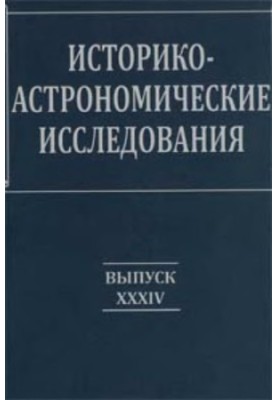 Historical and Astronomical Research
