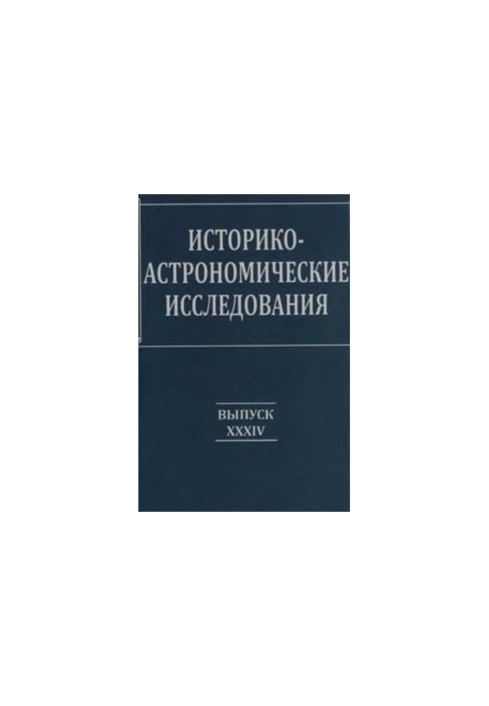 Historical and Astronomical Research