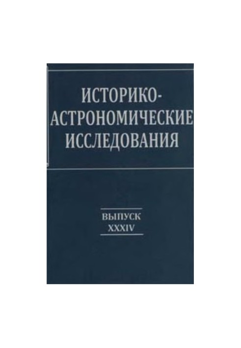 Historical and Astronomical Research