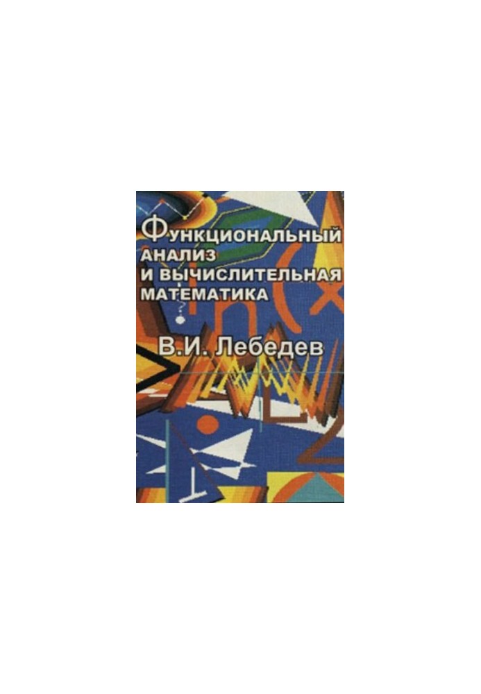 Functional Analysis and Computational Mathematics