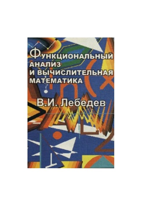 Functional Analysis and Computational Mathematics