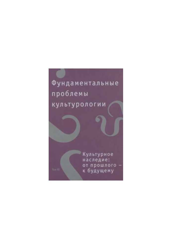 Fundamental Problems of Cultural Studies, Volume VI, Cultural Heritage: From the Past to the Future