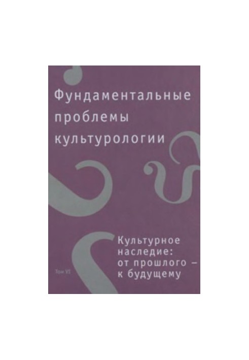 Fundamental Problems of Cultural Studies, Volume VI, Cultural Heritage: From the Past to the Future