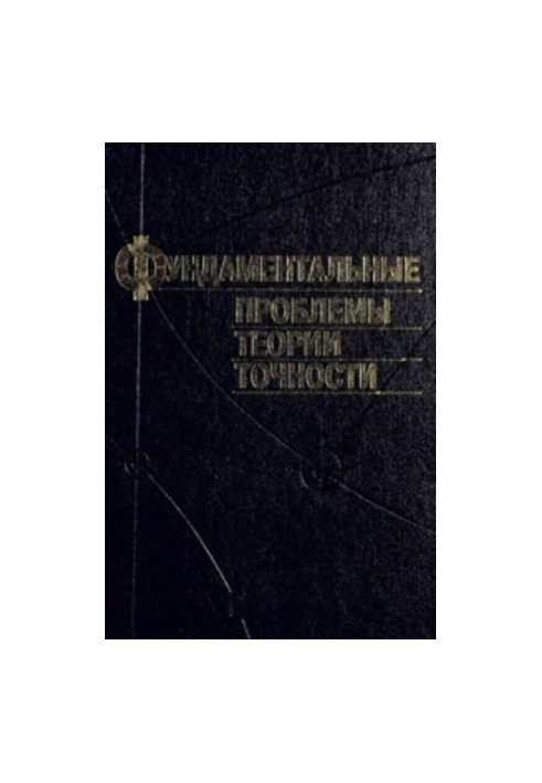 Fundamental problems of precision theory