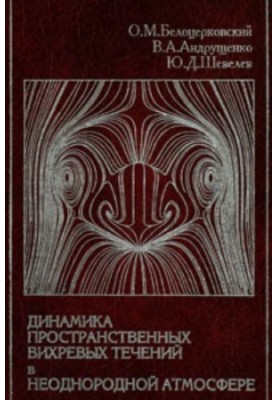 Dynamics of spatial eddy currents in heterogeneous atmosphere. Computational experiment