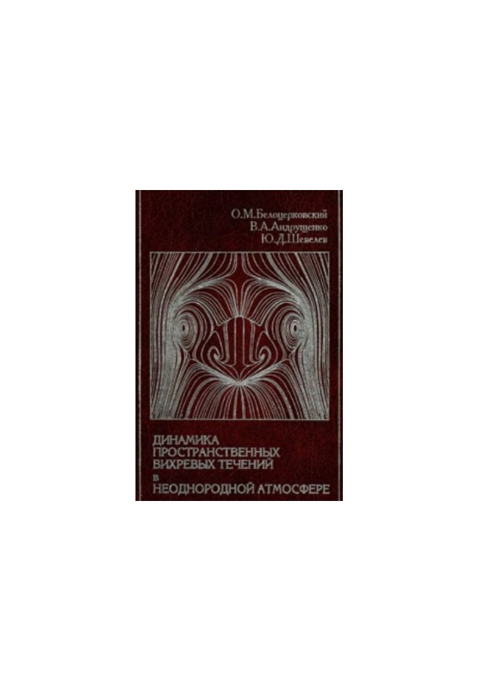 Dynamics of spatial eddy currents in heterogeneous atmosphere. Computational experiment