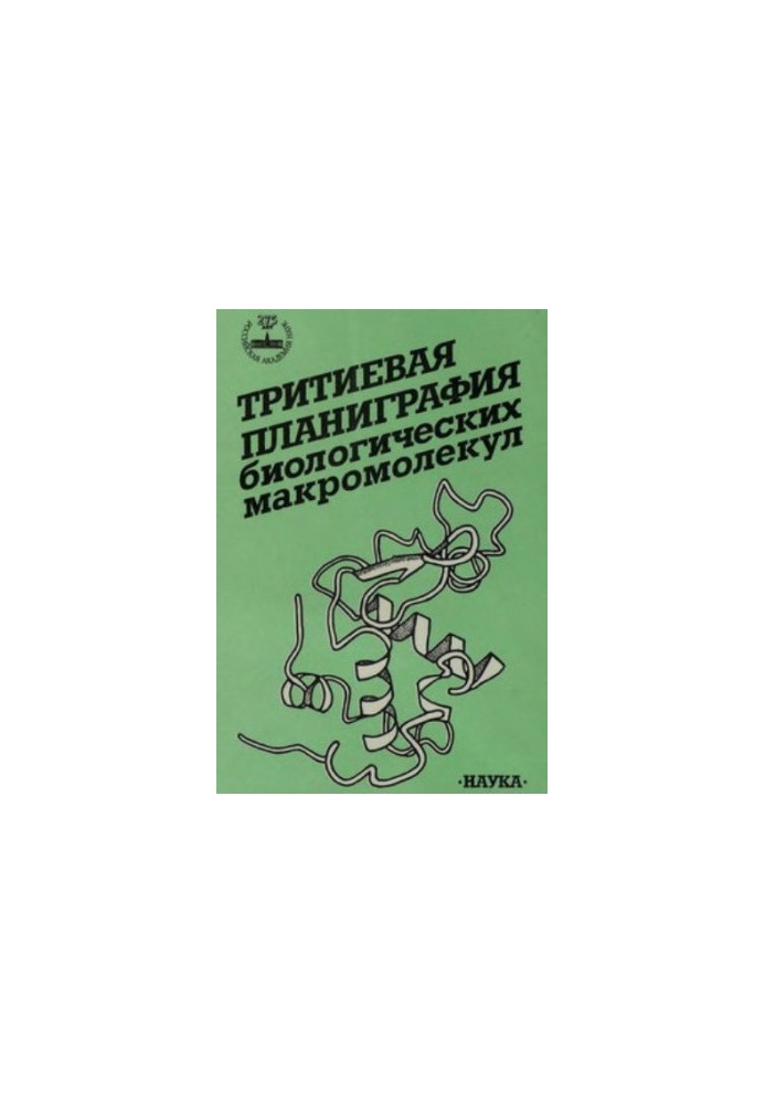 Tritium planigraphy of biological macromolecules