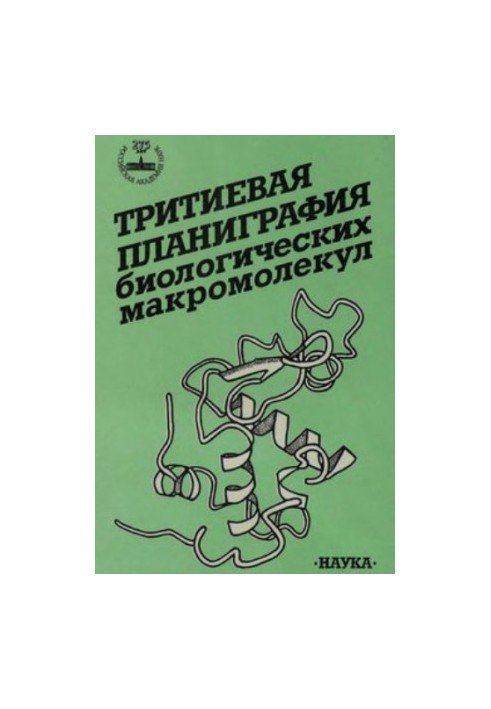 Tritium planigraphy of biological macromolecules