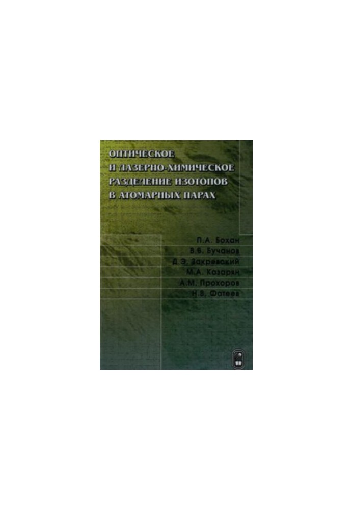 Optical and laser-chemical separation of isotopes in atomic pairs