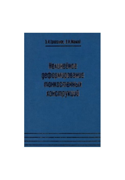 Nonlinear deformation of thin-walled structures