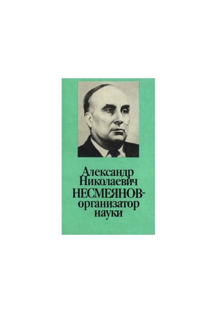 Alexander Nikolayevich Nesmeyanov - organizer of science