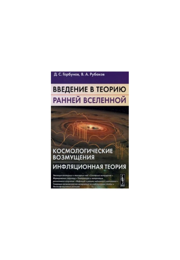 Introduction to the theory of the early universe. Cosmological perturbations. Inflationary theory