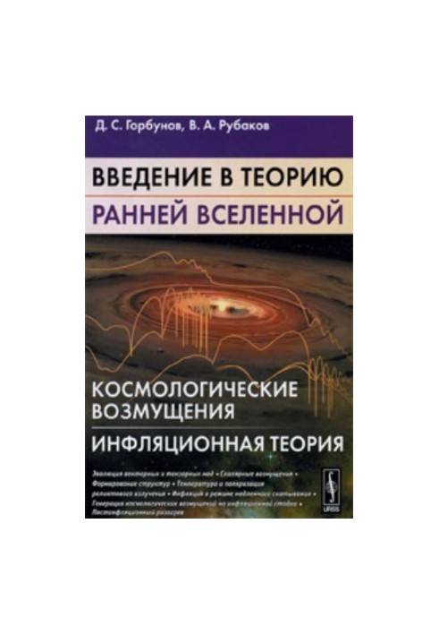 Introduction to the theory of the early universe. Cosmological perturbations. Inflationary theory