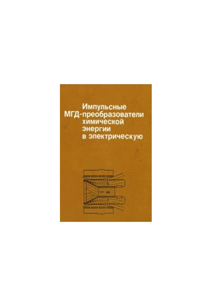 Pulsed MHD-transformers of chemical energy into electrical energy