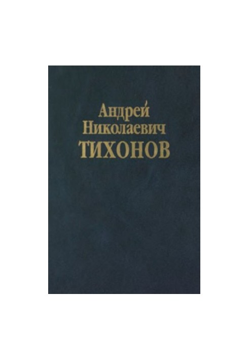 Collection of scientific works in ten volumes, Volume 2, Andrey Nikolayevich Tikhonov. Mathematics. Part 2: Computational Mathematics, 195