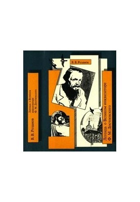 Legend of the Grand Inquisitor F. M. Dostoevsky