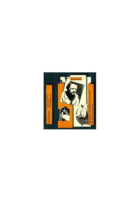 Legend of the Grand Inquisitor F. M. Dostoevsky