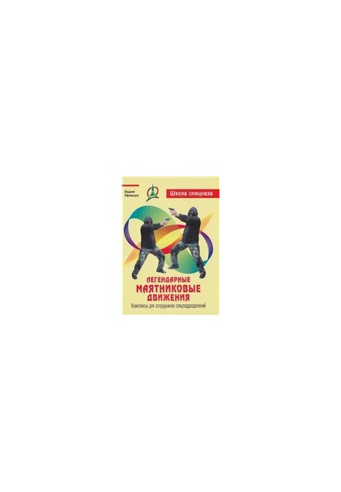 Legendary pendulum movements. Complexes for employees of special units