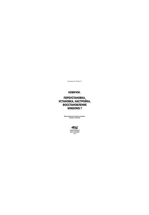 Reinstall, install, configure, restore Windows 7