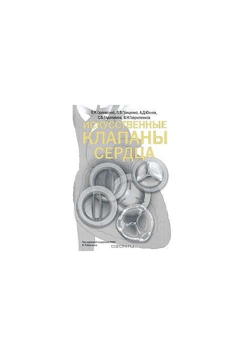 Штучні серцеві клапани