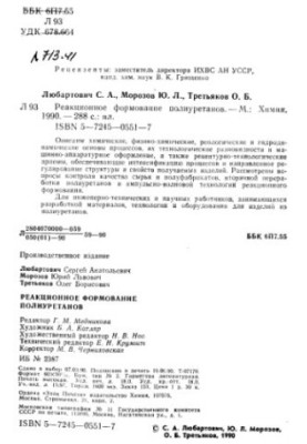 Reactive formation of polyurethanes