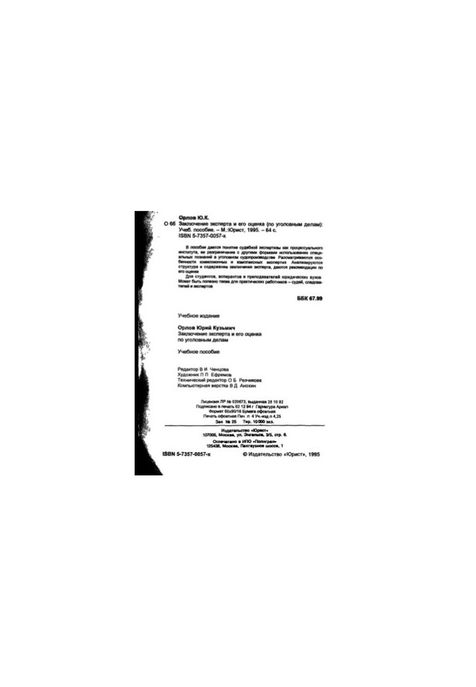 Expert opinion and assessment in criminal cases [Training manual]