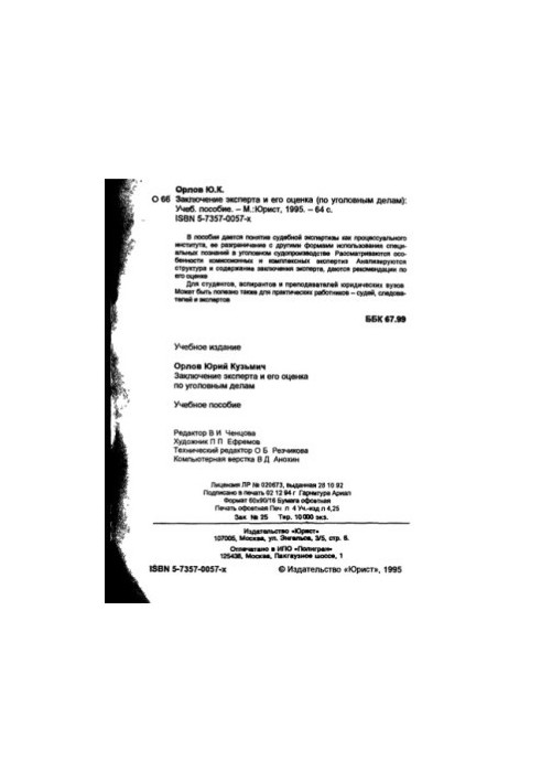 Expert opinion and assessment in criminal cases [Training manual]