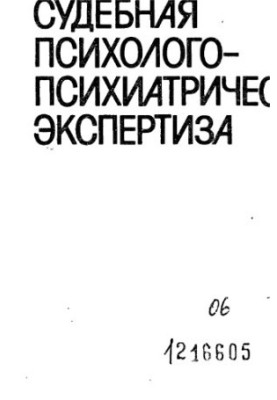 Forensic psychological and psychiatric examination