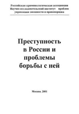 Organized crime, migration, politics /
