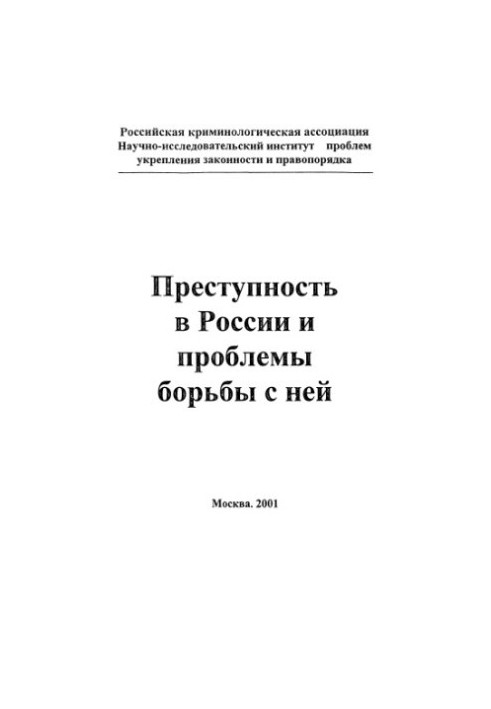 Organized crime, migration, politics /
