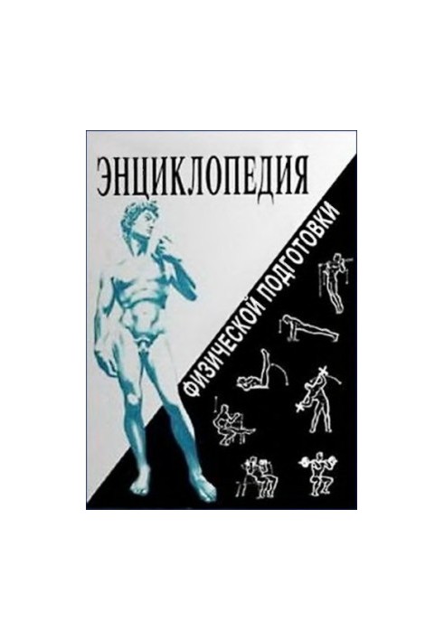 Encyclopedia of physical training - Methodical bases of development of physical qualities