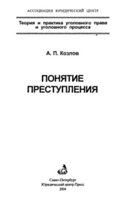 Concept of Crime Concept of Crime