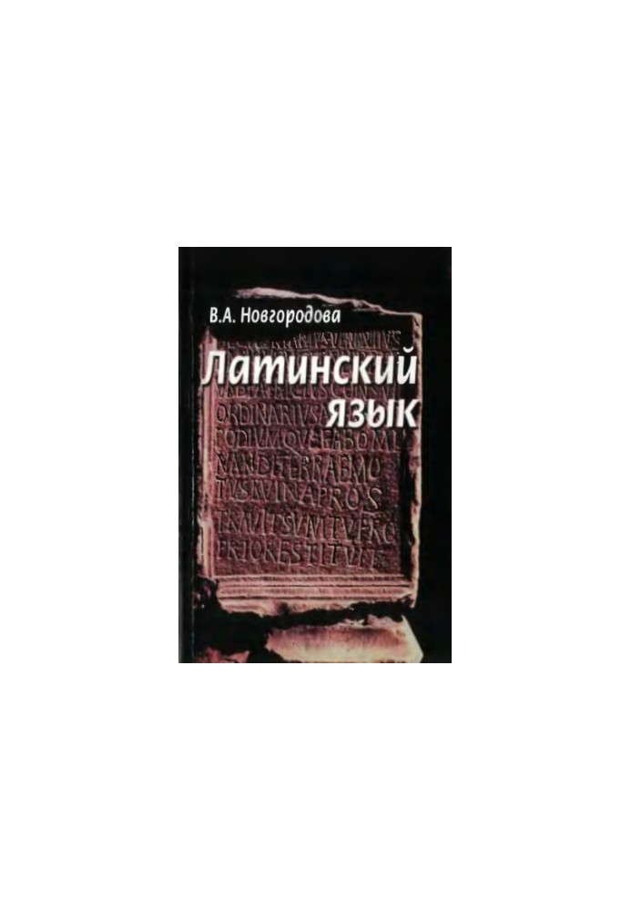 Latin: a textbook for students of the specialty "Veterinary"