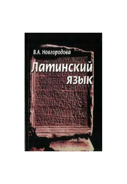 Latin: a textbook for students of the specialty "Veterinary"