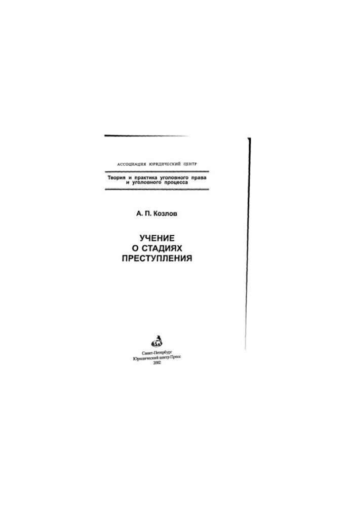 The Doctrine on Stages of Crime