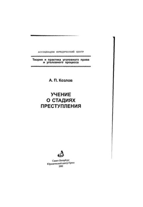 The Doctrine on Stages of Crime