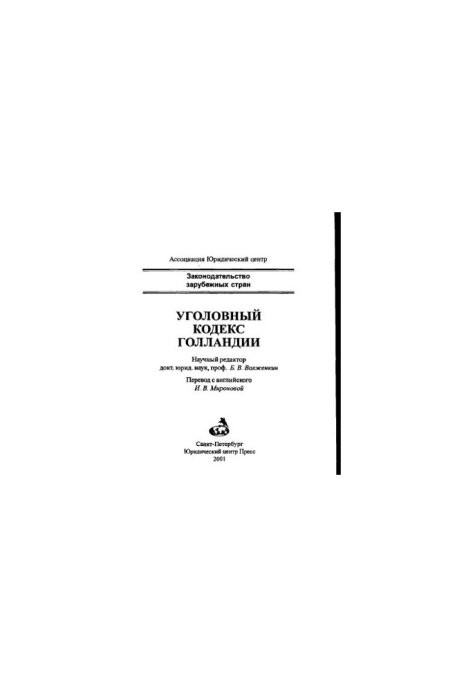 Кримінальний кодекс Нідерландів