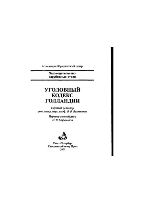 Кримінальний кодекс Нідерландів