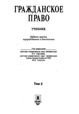 Гражданское право : Учебник