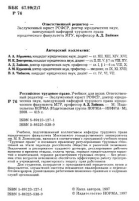 Russian labor law for universities