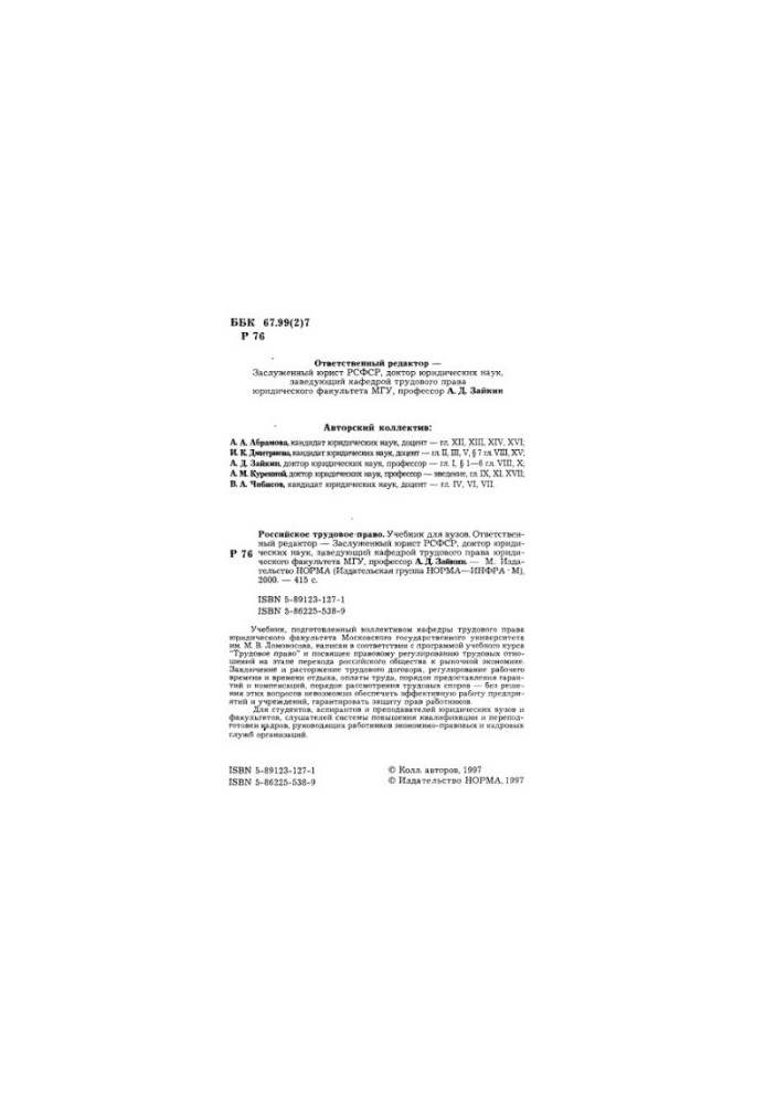 Russian labor law for universities