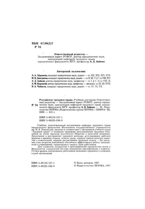 Russian labor law for universities