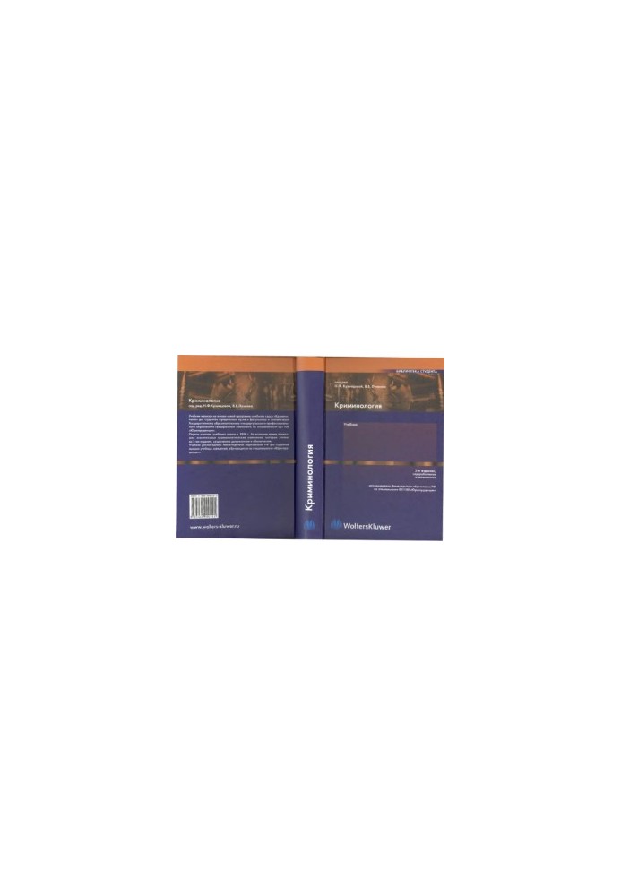 Criminology : educational. for students of universities studying in the specialty "Jurisprudence"