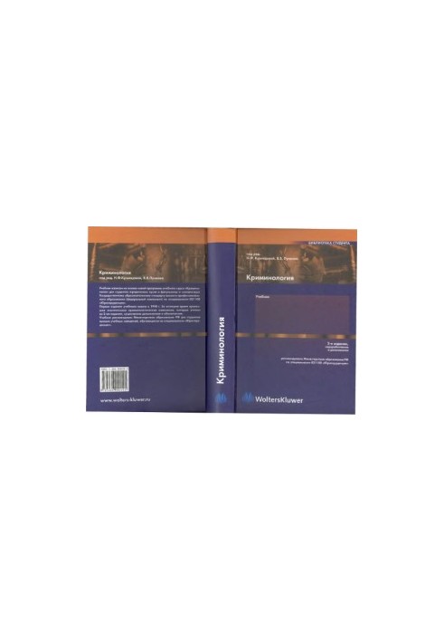 Criminology : educational. for students of universities studying in the specialty "Jurisprudence"