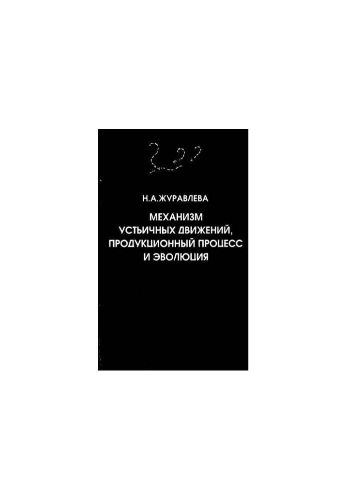 The mechanism of stomatal movements, the production process and evolution /