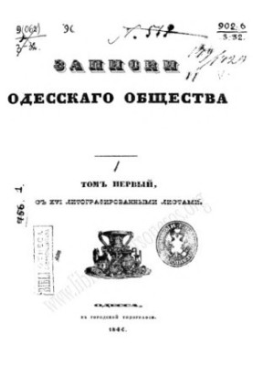 Notes of the Odessa Society of History and Antiquities. Volume 1